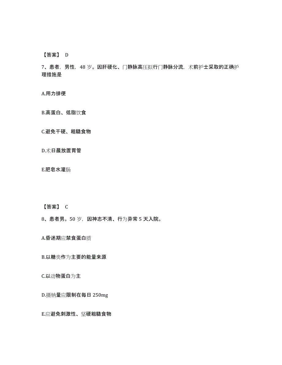 备考2023天津市南开区执业护士资格考试模拟考试试卷B卷含答案_第4页