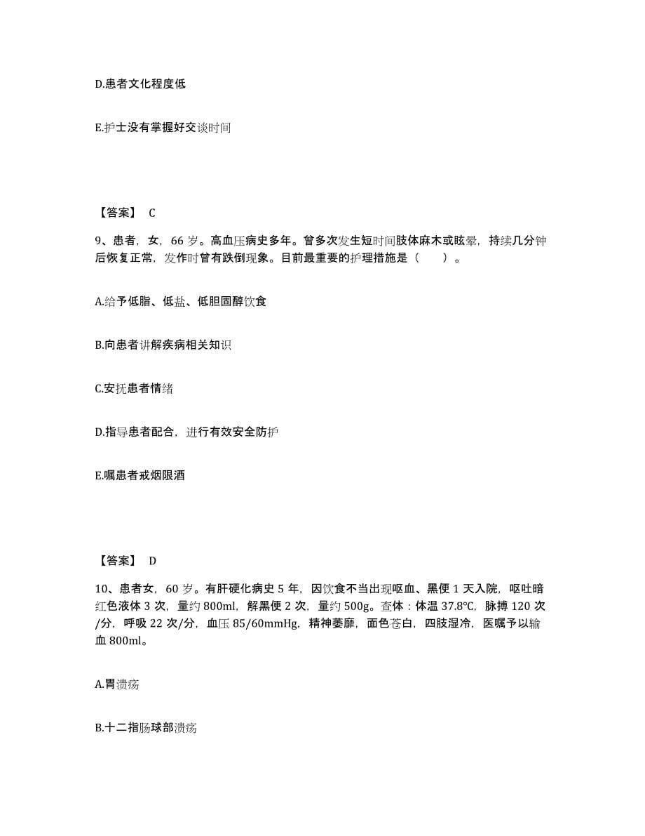 备考2023四川省广元市市中区执业护士资格考试模拟考核试卷含答案_第5页