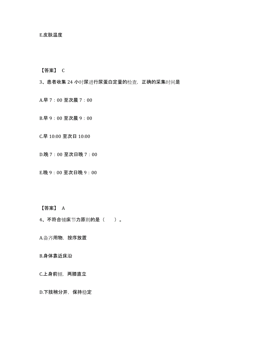 备考2024黑龙江省牡丹江市林口县执业护士资格考试能力检测试卷B卷附答案_第2页