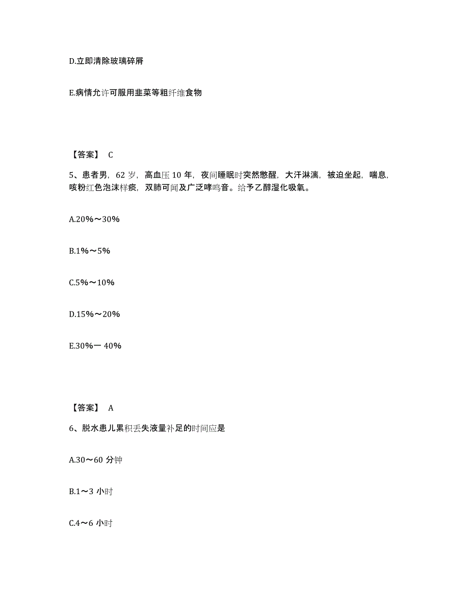 备考2023安徽省宣城市泾县执业护士资格考试考前自测题及答案_第3页