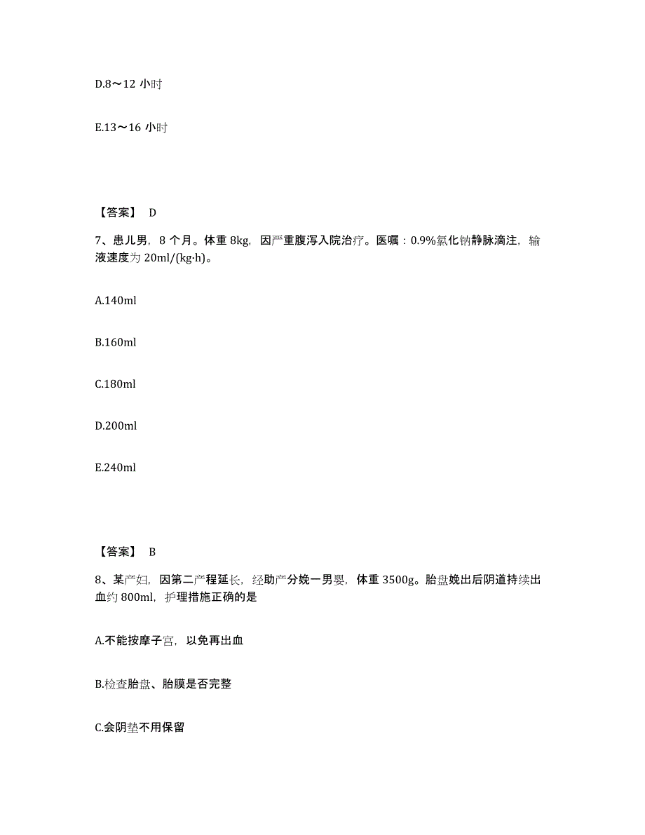 备考2023安徽省宣城市泾县执业护士资格考试考前自测题及答案_第4页