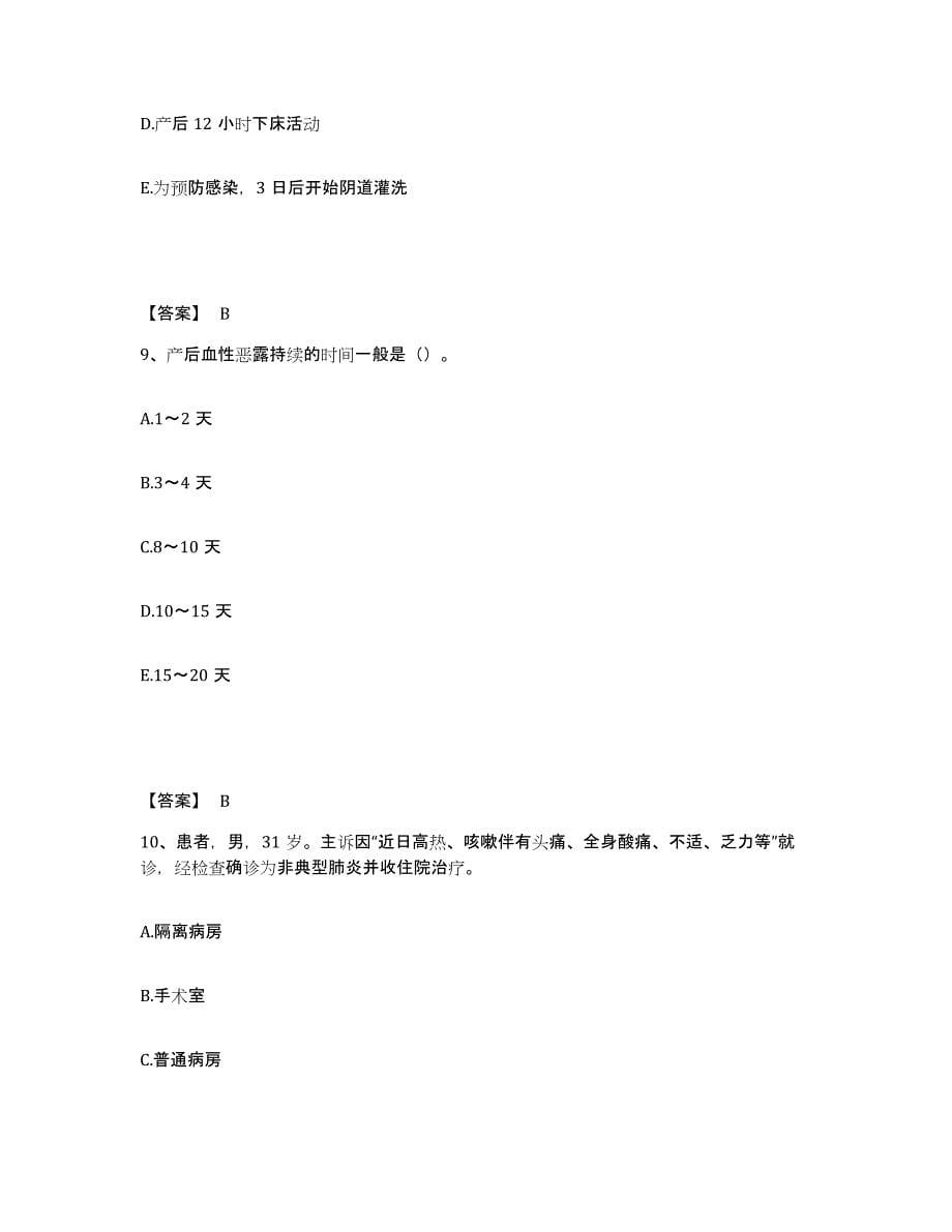 备考2023安徽省宣城市泾县执业护士资格考试考前自测题及答案_第5页