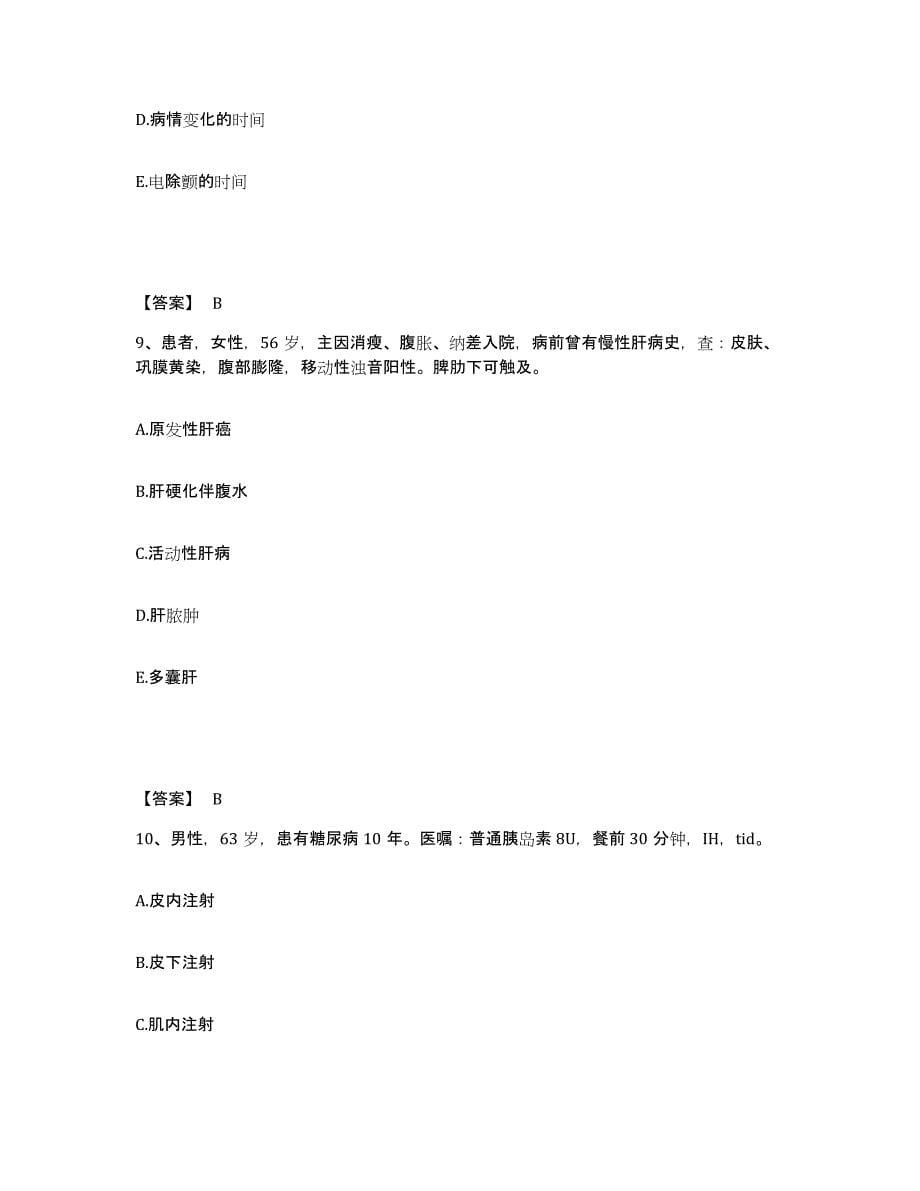 2022-2023年度云南省丽江市永胜县执业护士资格考试全真模拟考试试卷B卷含答案_第5页