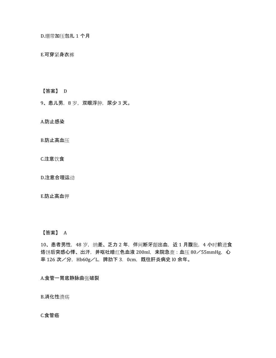备考2024黑龙江省佳木斯市郊区执业护士资格考试考前自测题及答案_第5页
