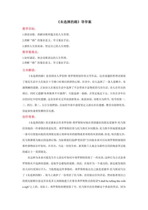 《未选择的路》导学案-2023-2024学年初中语文统编版七年级下册