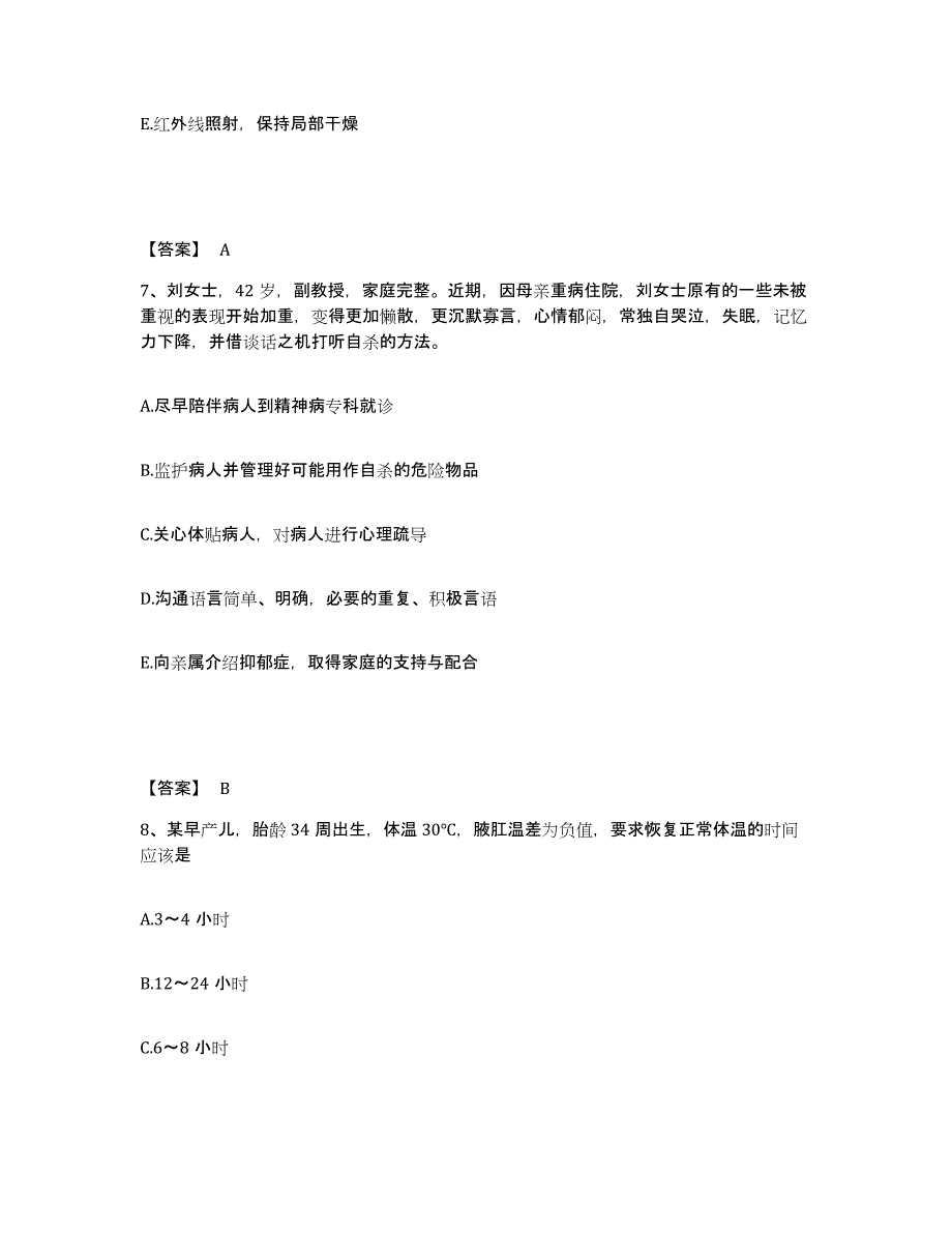 备考2023内蒙古自治区呼伦贝尔市满洲里市执业护士资格考试通关提分题库及完整答案_第4页