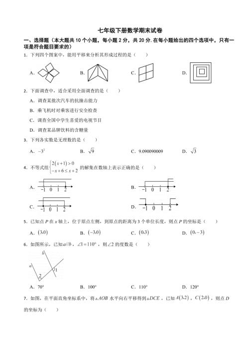 辽宁省葫芦岛市2024年七年级下册数学期末试卷(附答案）