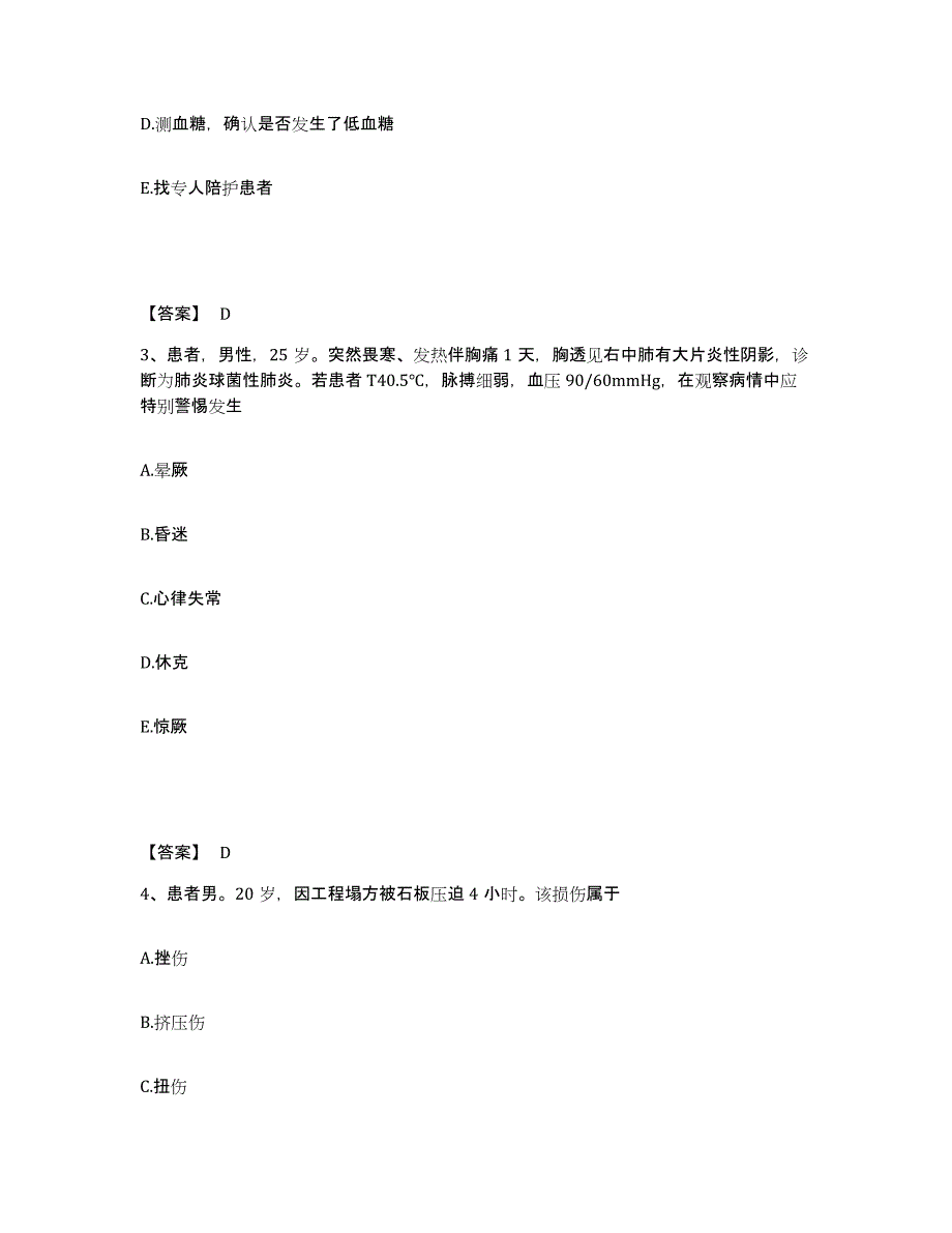 备考2023内蒙古自治区阿拉善盟阿拉善左旗执业护士资格考试模拟预测参考题库及答案_第2页