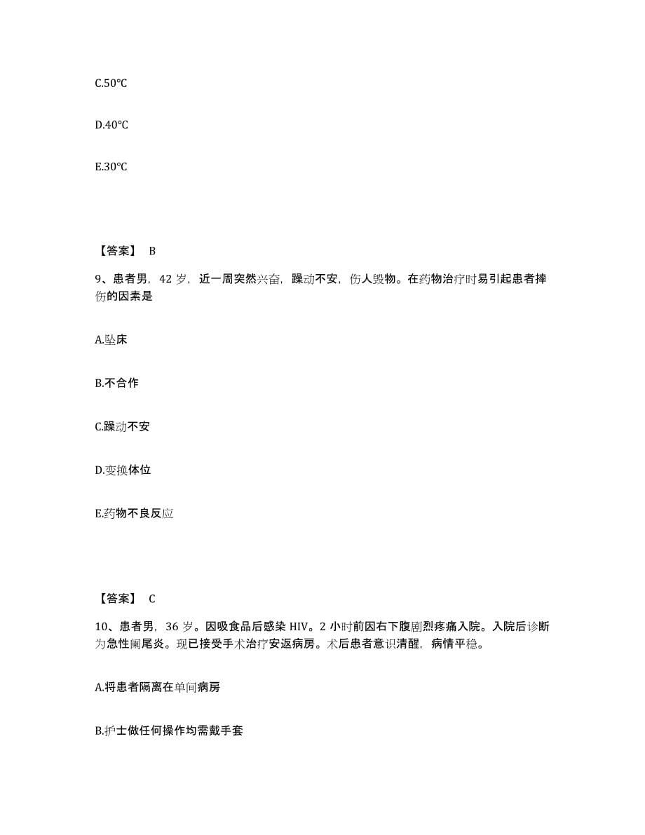 备考2023上海市虹口区执业护士资格考试押题练习试卷B卷附答案_第5页
