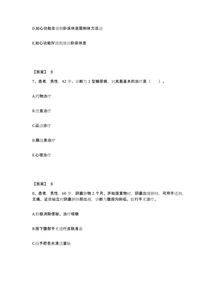 备考2023四川省资阳市安岳县执业护士资格考试通关试题库(有答案)_第4页