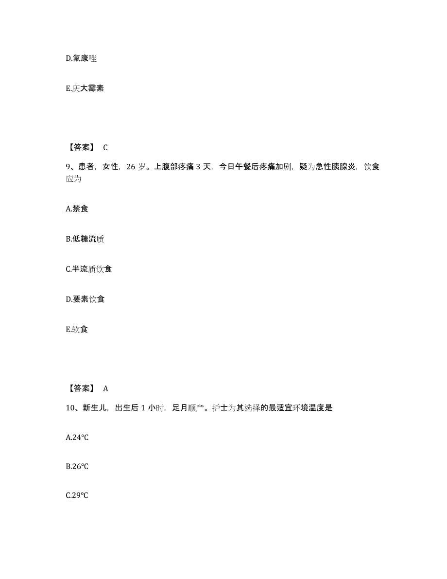 备考2023上海市静安区执业护士资格考试自我检测试卷B卷附答案_第5页