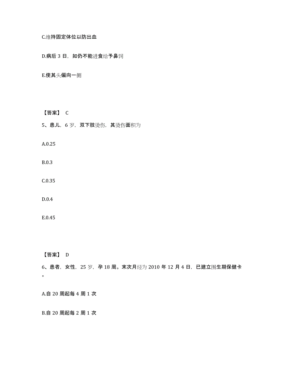 备考2023四川省阿坝藏族羌族自治州松潘县执业护士资格考试能力测试试卷A卷附答案_第3页