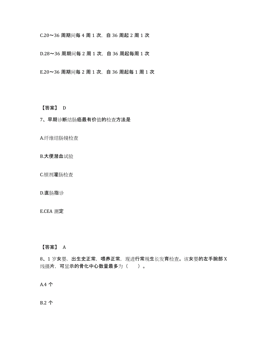 备考2023四川省阿坝藏族羌族自治州松潘县执业护士资格考试能力测试试卷A卷附答案_第4页