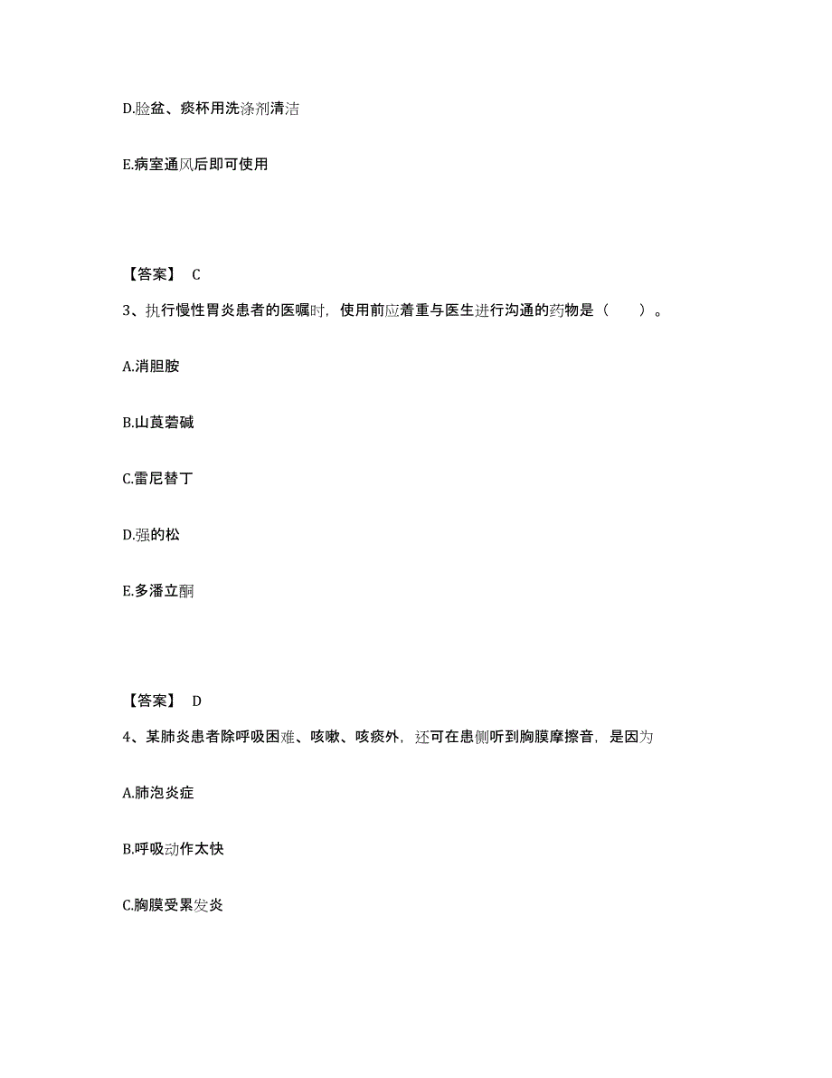 备考2023云南省德宏傣族景颇族自治州梁河县执业护士资格考试题库检测试卷A卷附答案_第2页