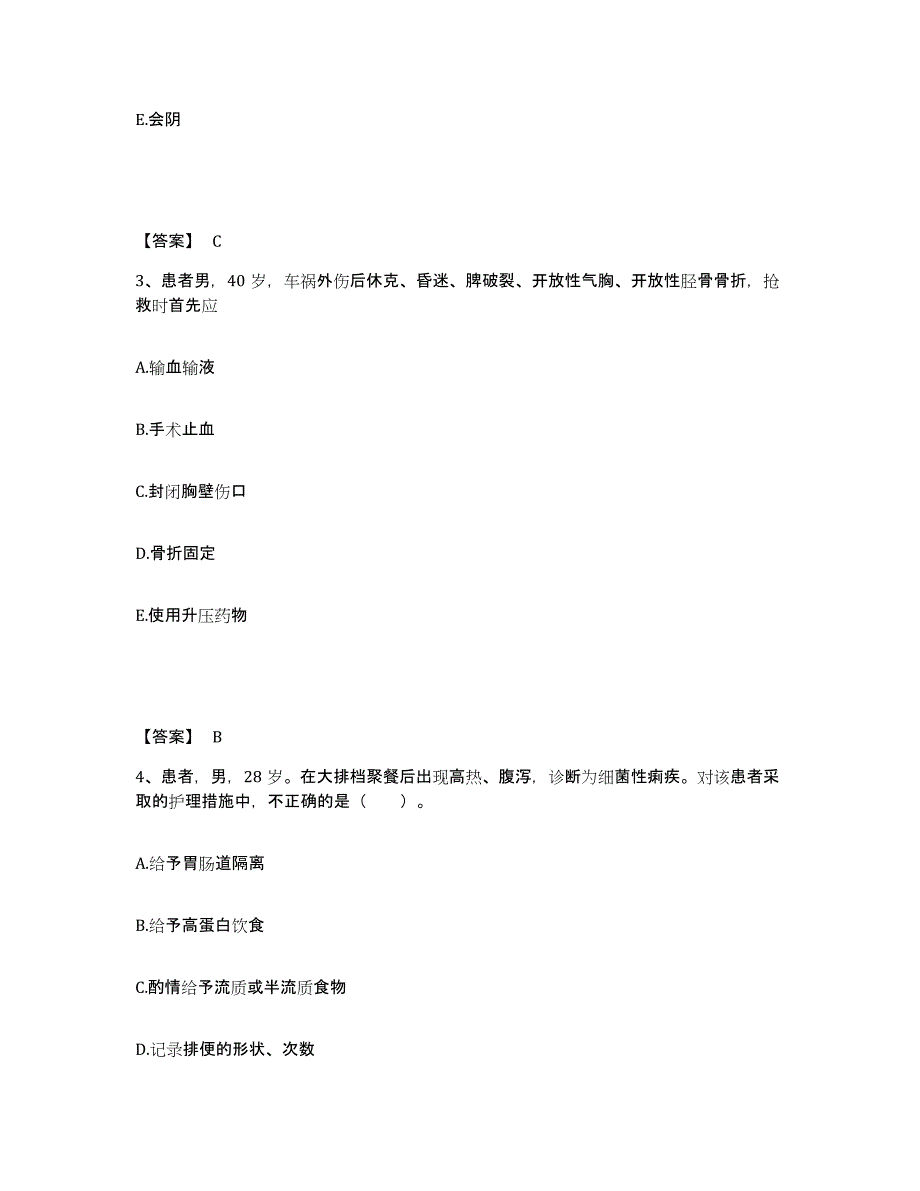 备考2023吉林省通化市辉南县执业护士资格考试押题练习试卷A卷附答案_第2页