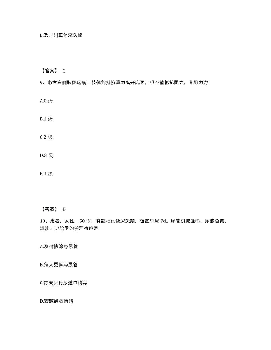 备考2023吉林省通化市辉南县执业护士资格考试押题练习试卷A卷附答案_第5页