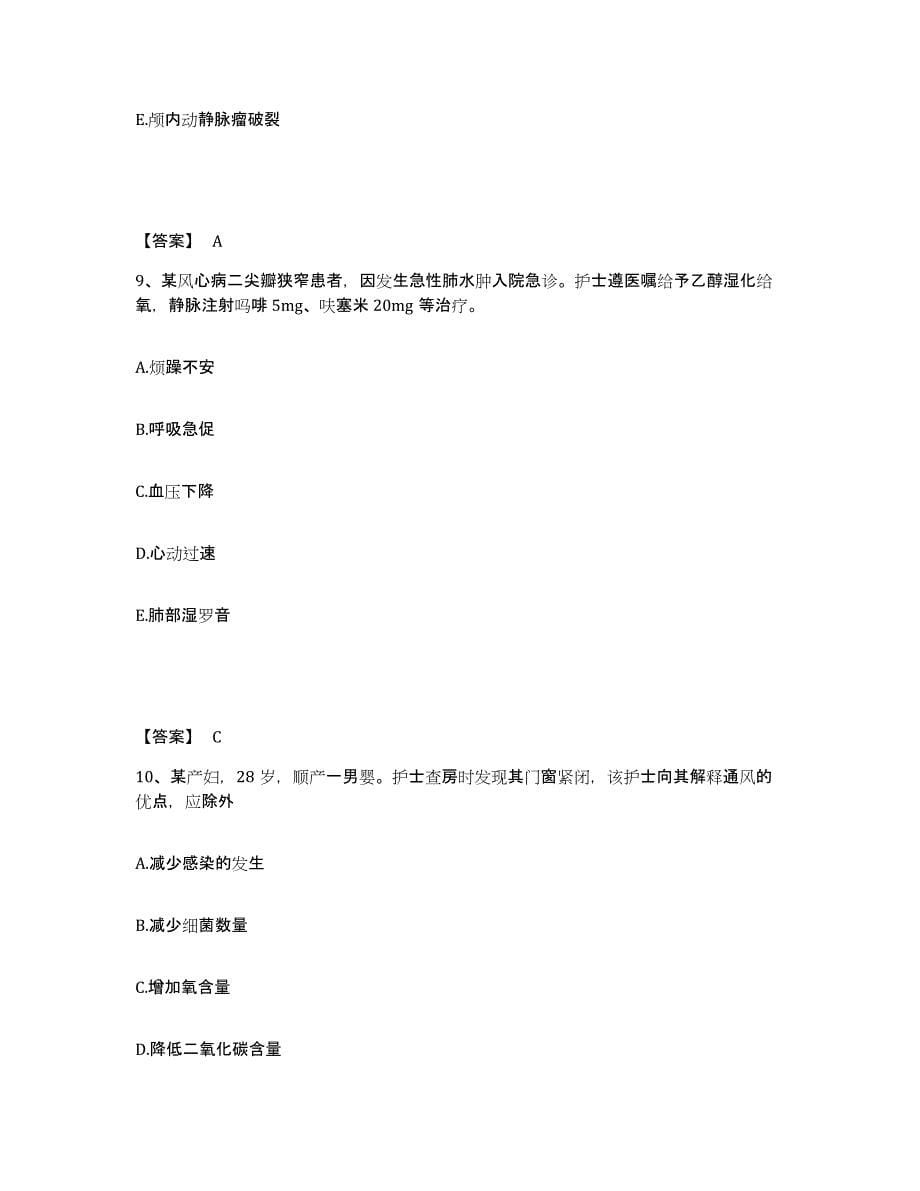备考2023上海市杨浦区执业护士资格考试能力检测试卷A卷附答案_第5页