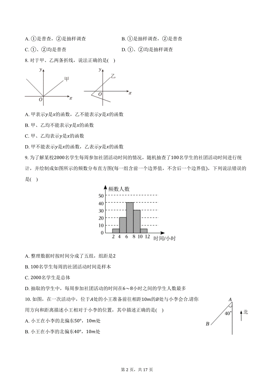 2023-2024学年河北省邢台市八年级（下）期中数学试卷（含解析）_第2页