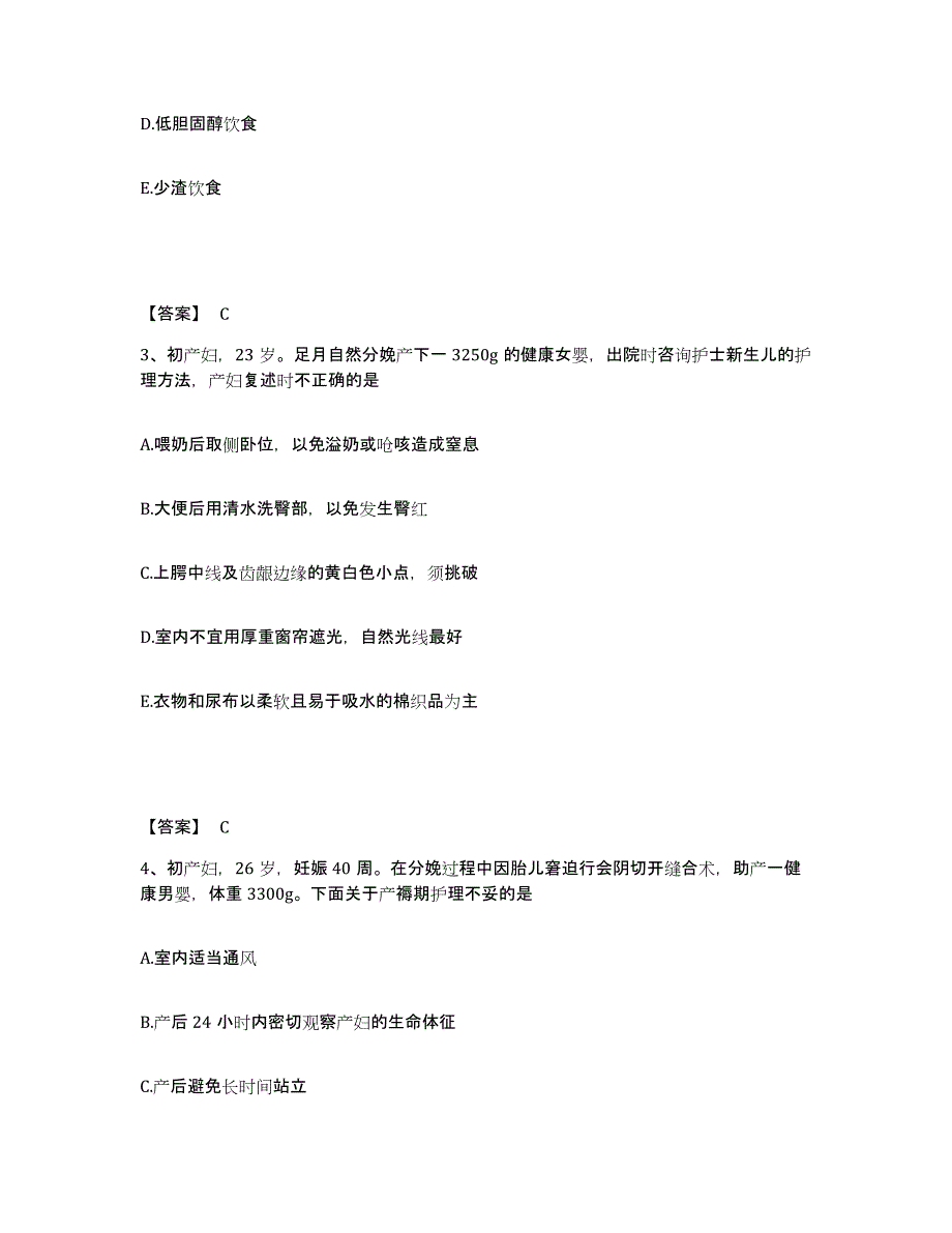 备考2023内蒙古自治区巴彦淖尔市磴口县执业护士资格考试综合检测试卷A卷含答案_第2页