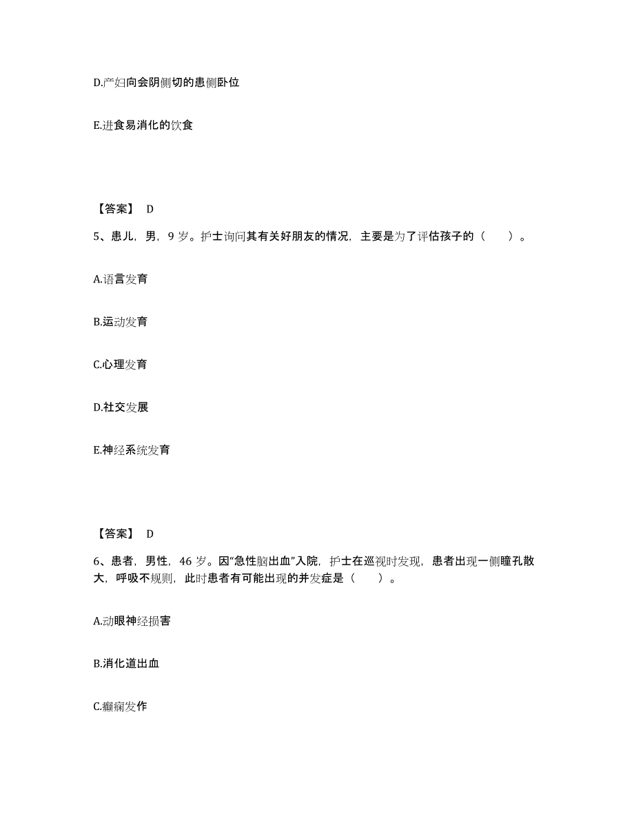 备考2023内蒙古自治区巴彦淖尔市磴口县执业护士资格考试综合检测试卷A卷含答案_第3页