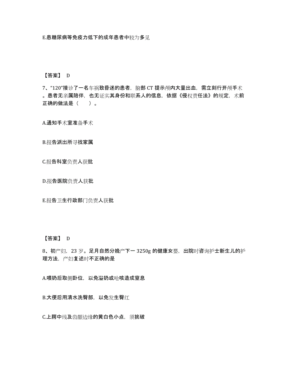 备考2023云南省怒江傈僳族自治州贡山独龙族怒族自治县执业护士资格考试全真模拟考试试卷A卷含答案_第4页