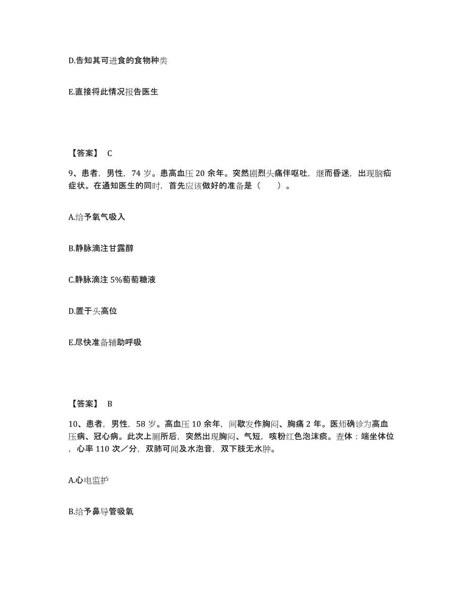 2022-2023年度上海市虹口区执业护士资格考试测试卷(含答案)_第5页
