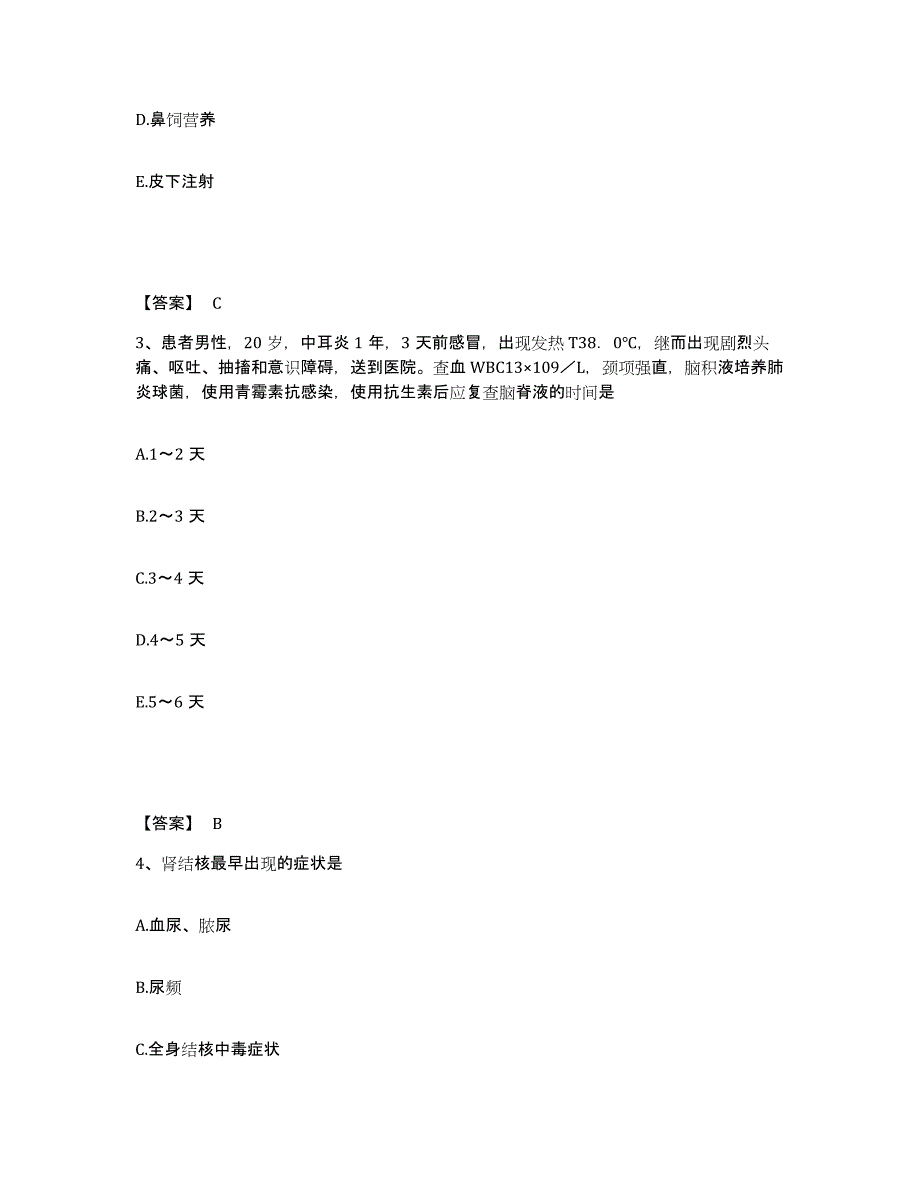 备考2023吉林省长春市双阳区执业护士资格考试综合练习试卷A卷附答案_第2页