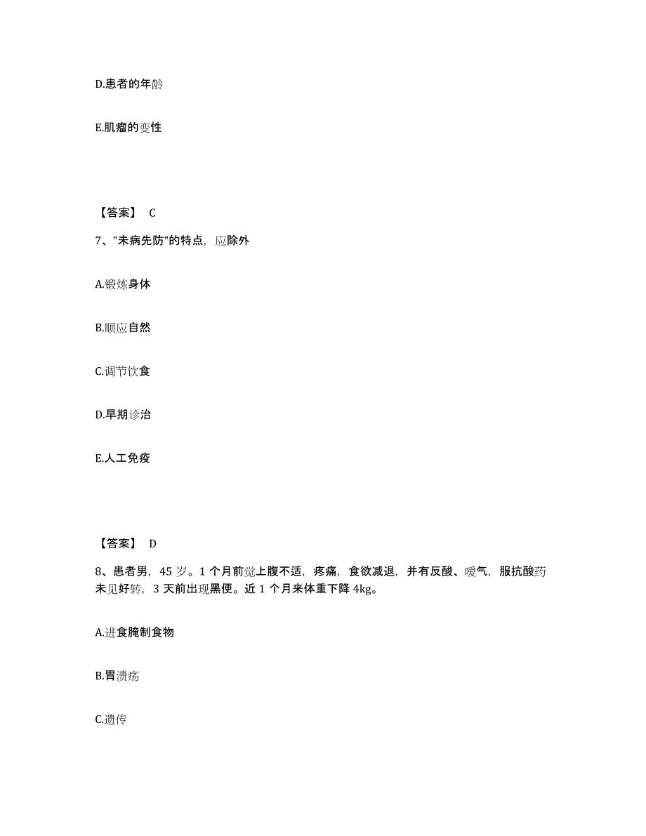 备考2023四川省德阳市广汉市执业护士资格考试考前自测题及答案_第4页