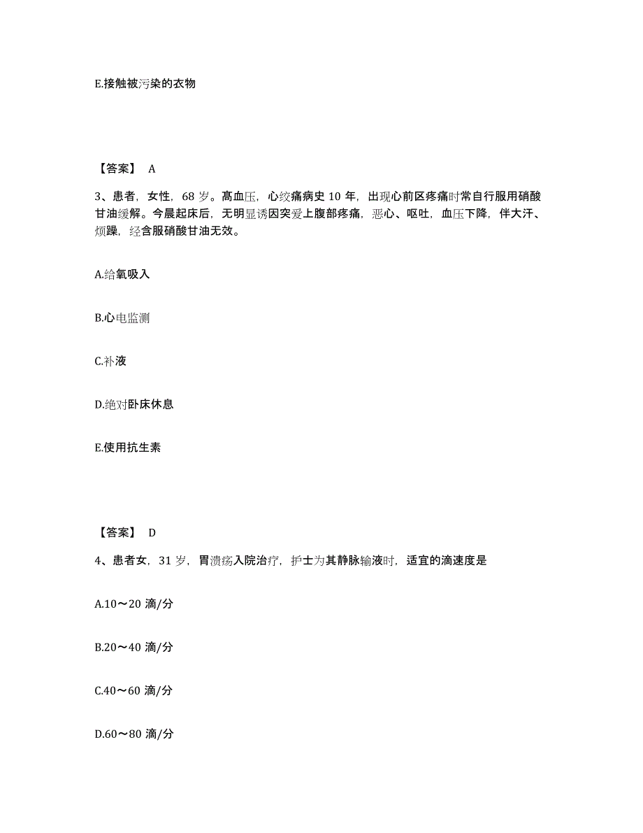 备考2023四川省阿坝藏族羌族自治州松潘县执业护士资格考试押题练习试题A卷含答案_第2页