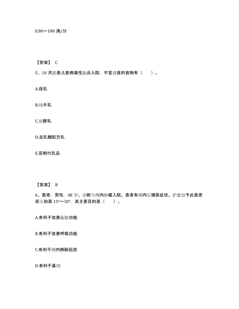 备考2023四川省阿坝藏族羌族自治州松潘县执业护士资格考试押题练习试题A卷含答案_第3页