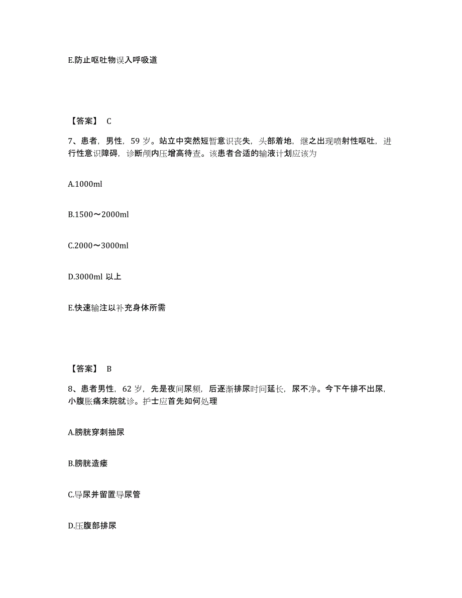 备考2023四川省阿坝藏族羌族自治州松潘县执业护士资格考试押题练习试题A卷含答案_第4页