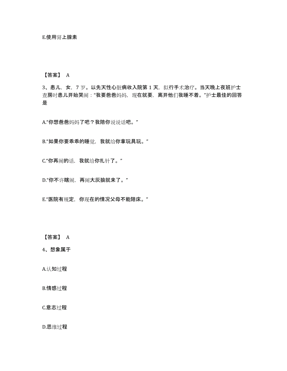 备考2023四川省凉山彝族自治州越西县执业护士资格考试通关题库(附答案)_第2页