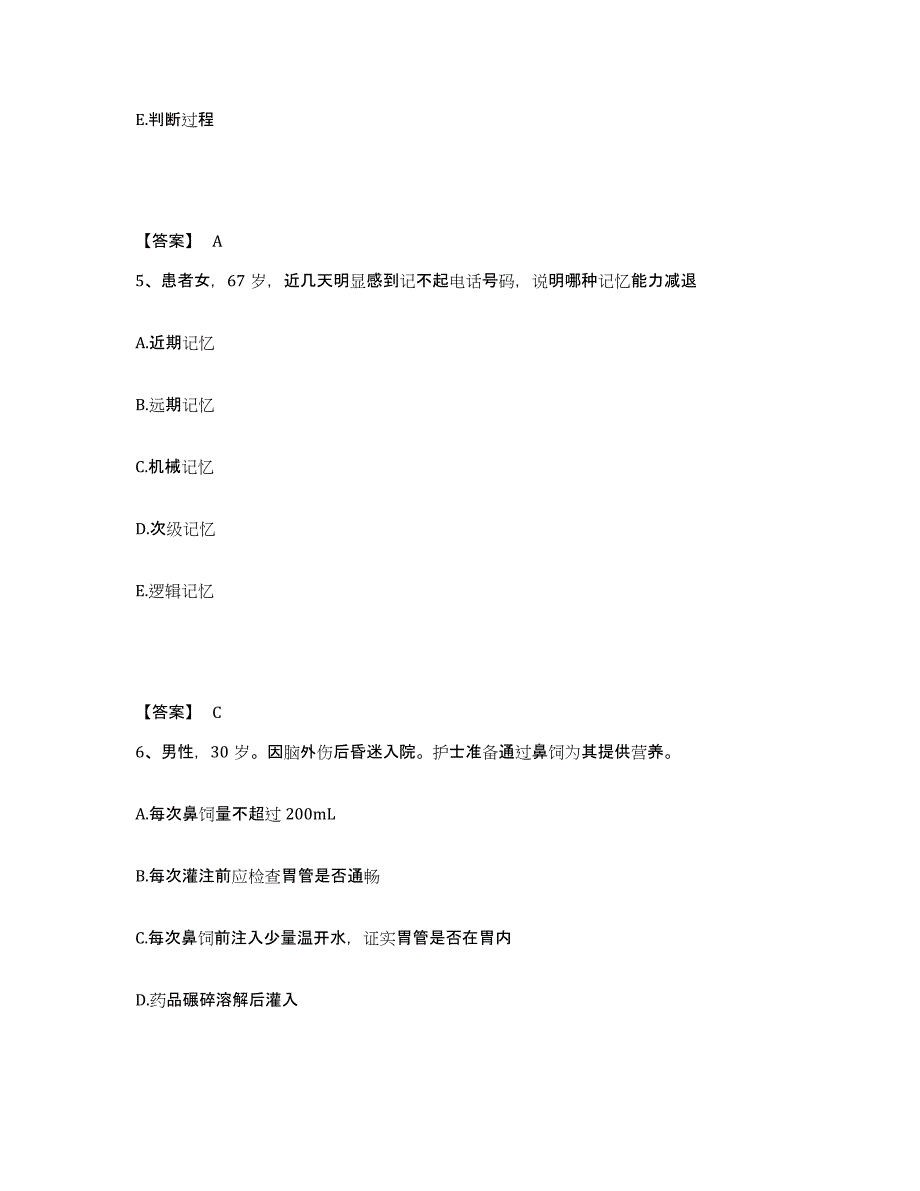 备考2023四川省凉山彝族自治州越西县执业护士资格考试通关题库(附答案)_第3页