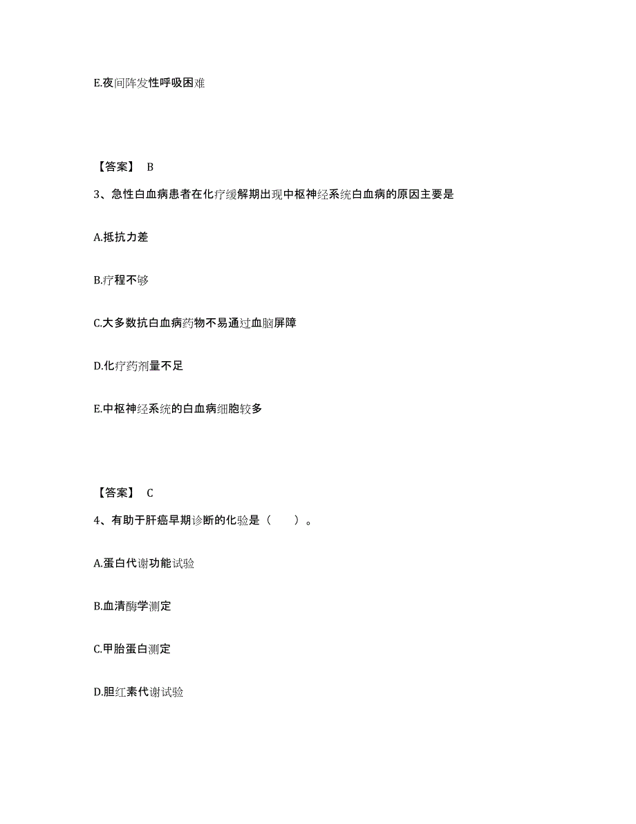 备考2023云南省迪庆藏族自治州维西傈僳族自治县执业护士资格考试模拟考核试卷含答案_第2页