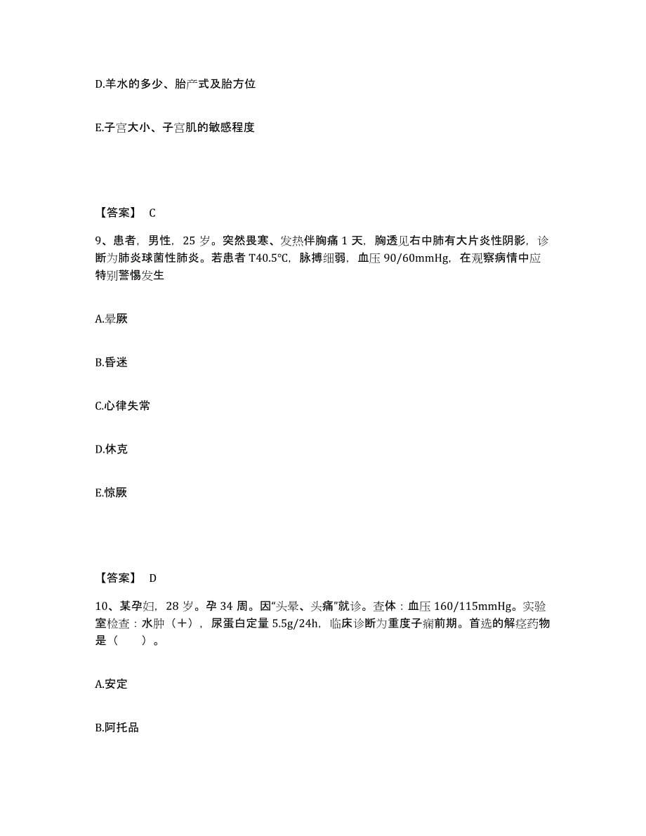 备考2023云南省迪庆藏族自治州维西傈僳族自治县执业护士资格考试模拟考核试卷含答案_第5页