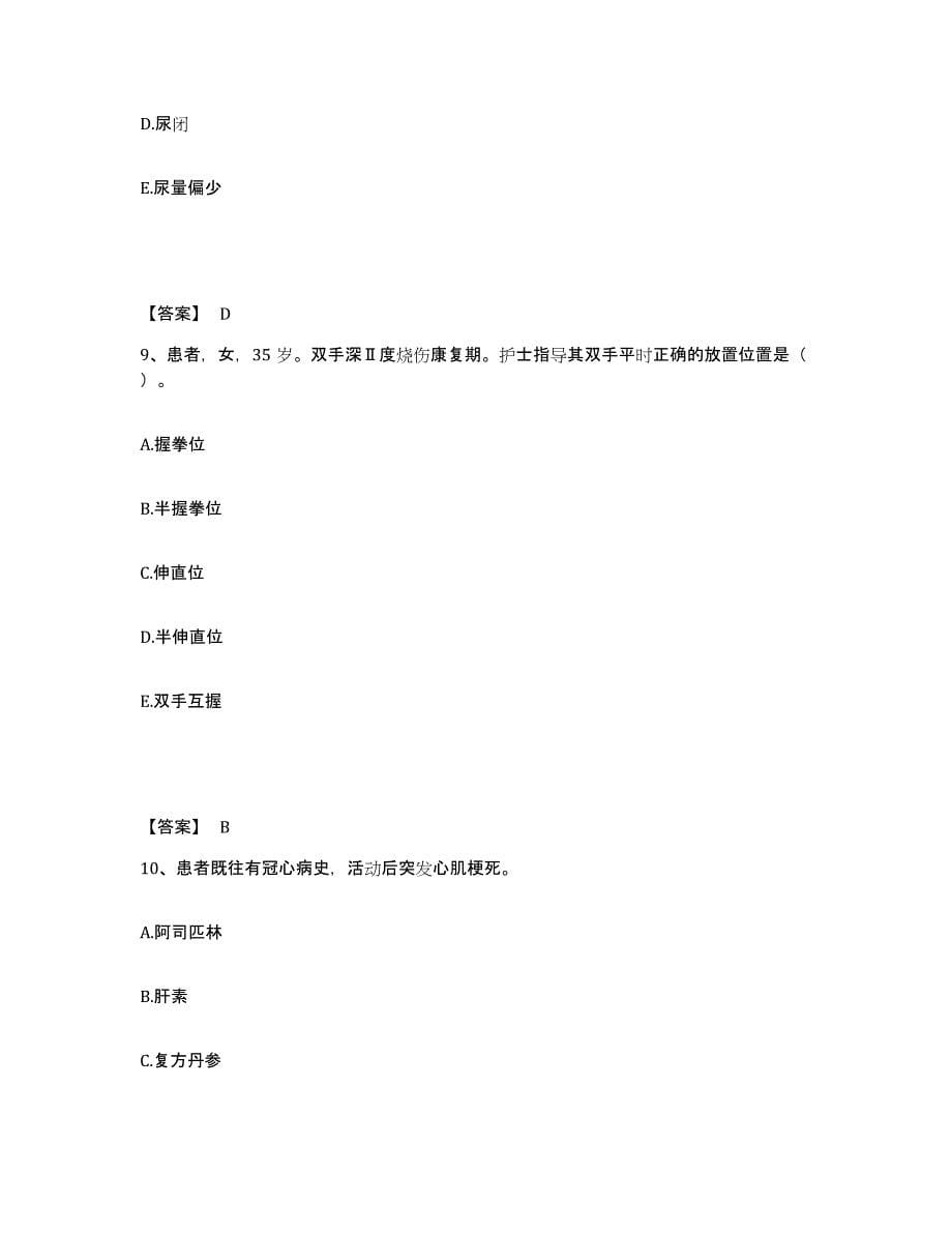 备考2023上海市青浦区执业护士资格考试高分通关题库A4可打印版_第5页