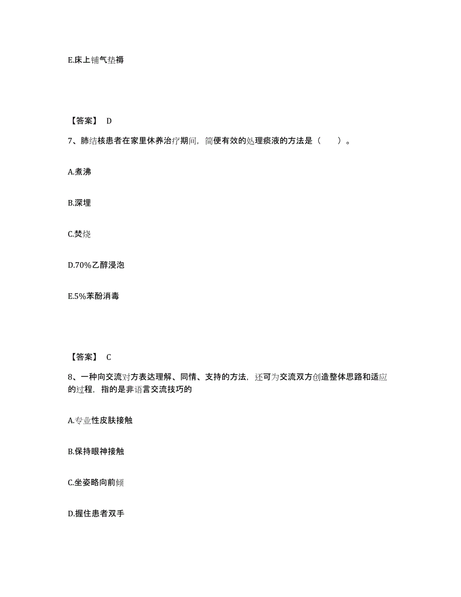 备考2024黑龙江省鹤岗市执业护士资格考试模拟题库及答案_第4页