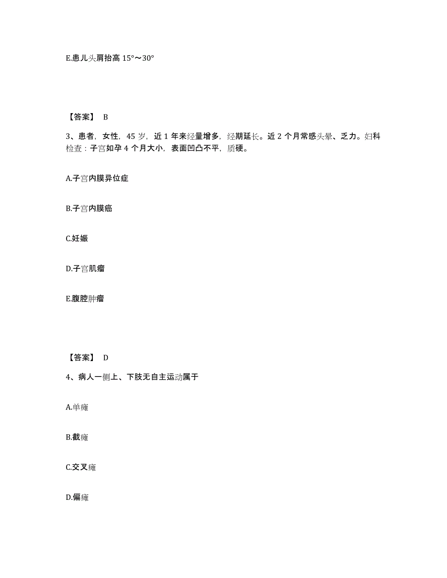 备考2023四川省凉山彝族自治州喜德县执业护士资格考试自我检测试卷A卷附答案_第2页