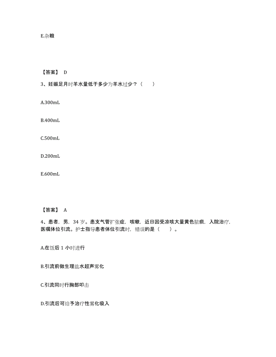 备考2023云南省德宏傣族景颇族自治州梁河县执业护士资格考试押题练习试卷B卷附答案_第2页