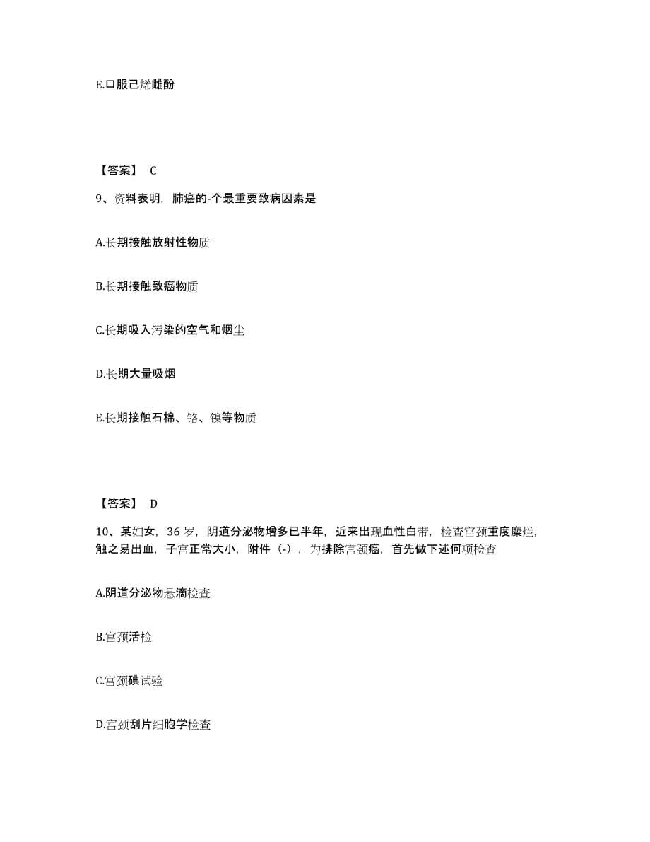 2022-2023年度云南省丽江市古城区执业护士资格考试考前练习题及答案_第5页