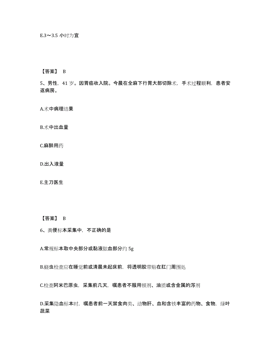 备考2024黑龙江省齐齐哈尔市拜泉县执业护士资格考试自测提分题库加答案_第3页