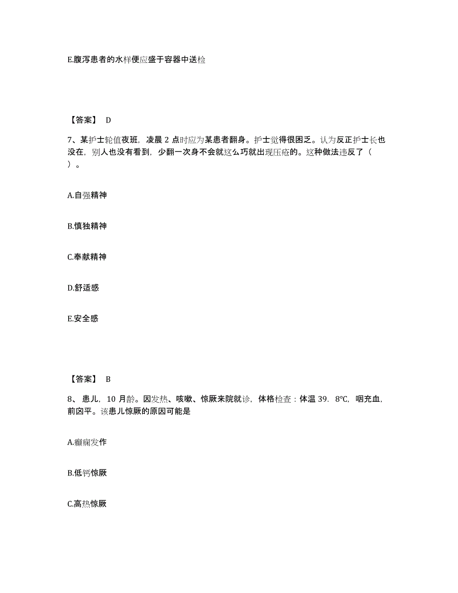 备考2024黑龙江省齐齐哈尔市拜泉县执业护士资格考试自测提分题库加答案_第4页