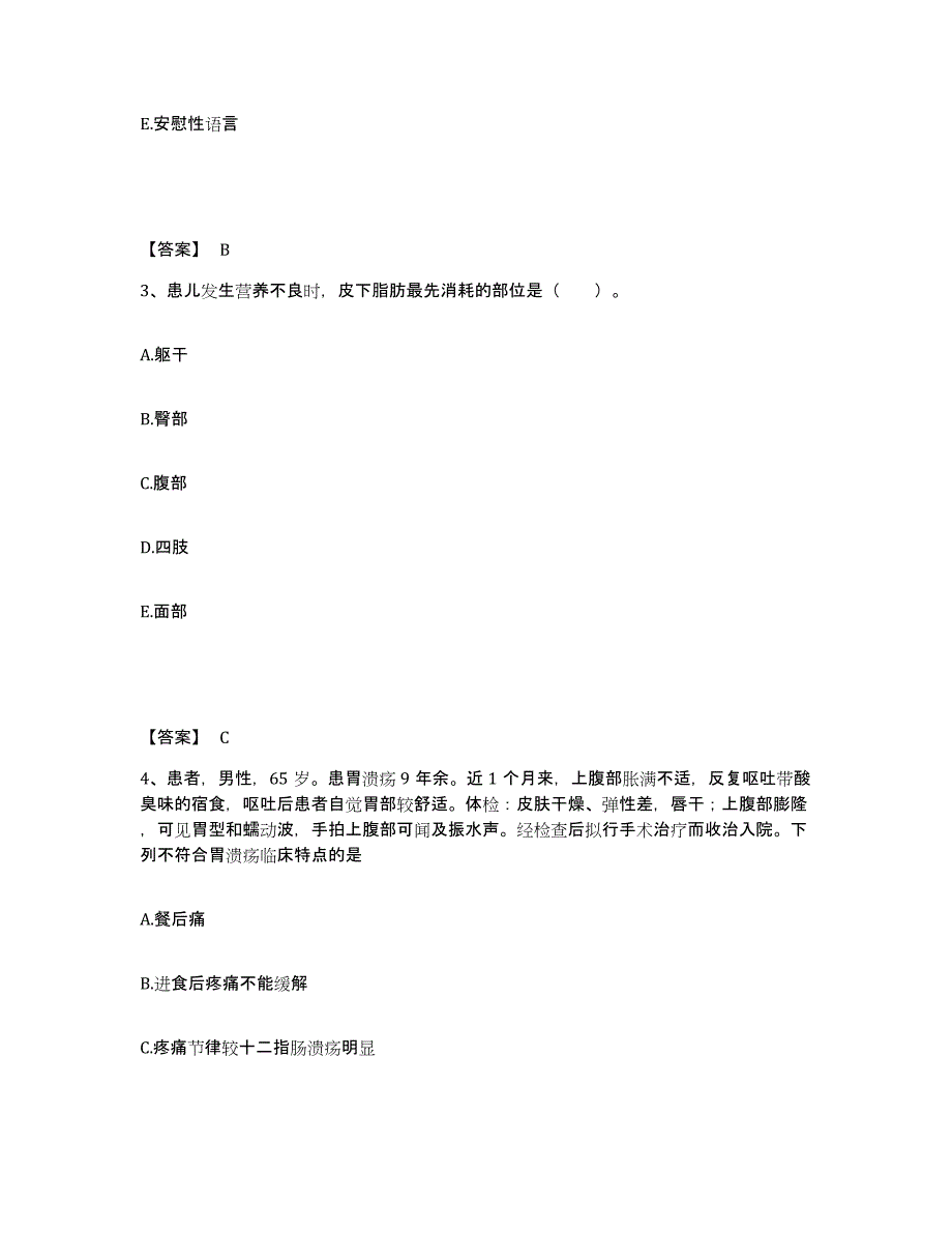 备考2023吉林省吉林市桦甸市执业护士资格考试自我检测试卷A卷附答案_第2页