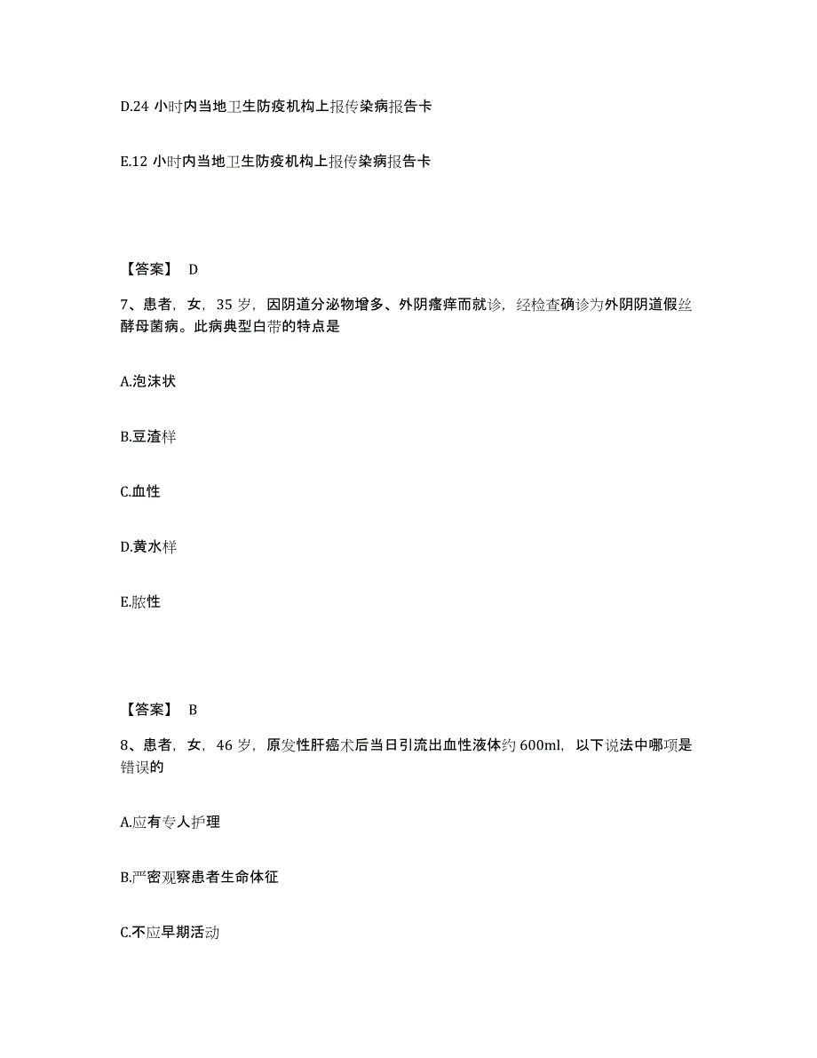 备考2023上海市闵行区执业护士资格考试考前自测题及答案_第4页