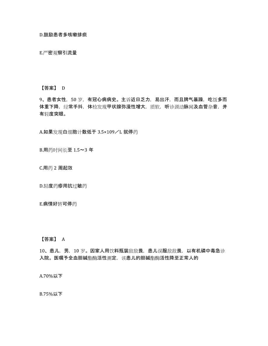 备考2023上海市闵行区执业护士资格考试考前自测题及答案_第5页