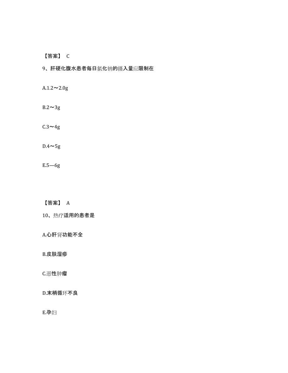 备考2023四川省广安市广安区执业护士资格考试模拟试题（含答案）_第5页