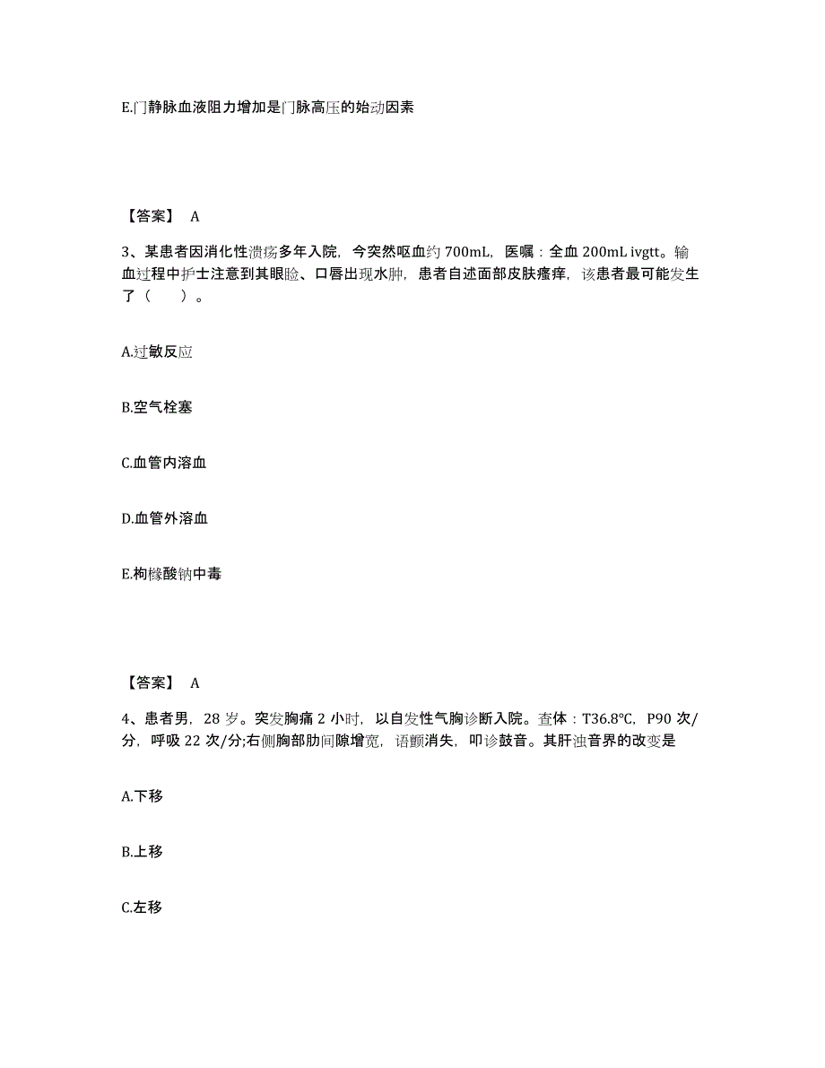 备考2023安徽省巢湖市和县执业护士资格考试题库综合试卷A卷附答案_第2页