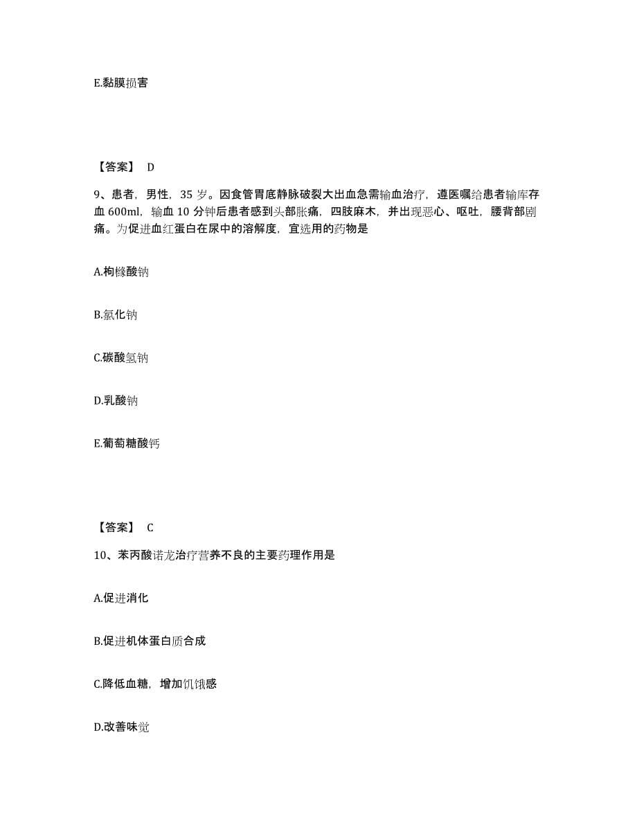 2022-2023年度上海市卢湾区执业护士资格考试题库练习试卷B卷附答案_第5页