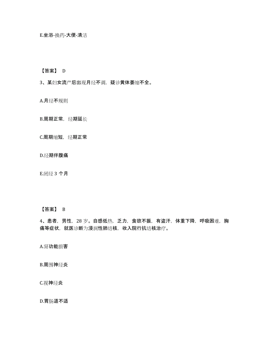 备考2023安徽省六安市裕安区执业护士资格考试题库检测试卷B卷附答案_第2页