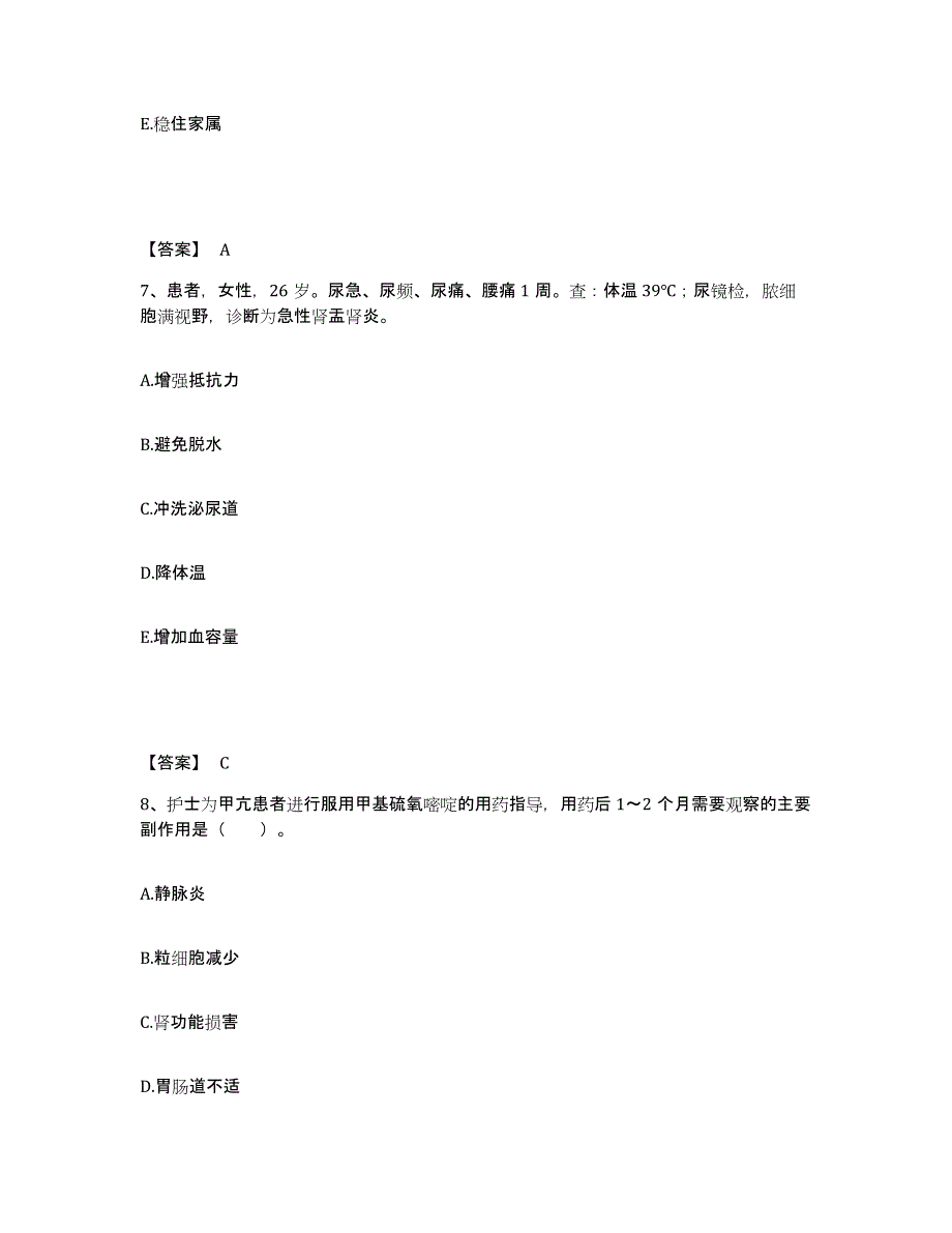 备考2023安徽省六安市裕安区执业护士资格考试题库检测试卷B卷附答案_第4页